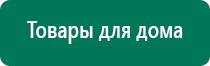 Дэнас вертебра что это такое